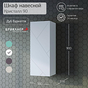 Изображение Шкаф Бриклаер Кристалл 35.2x90 белый Шкаф Бриклаер Кристалл 35.2x90 белый , изображение 6