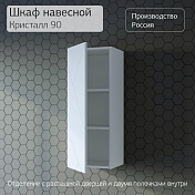 Изображение Шкаф Бриклаер Кристалл 35.2x90 белый Шкаф Бриклаер Кристалл 35.2x90 белый , изображение 7