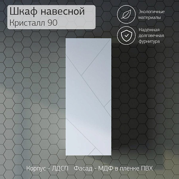 Шкаф Бриклаер Кристалл 35.2x90 белый , изображение 8