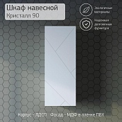 Изображение Шкаф Бриклаер Кристалл 35.2x90 белый Шкаф Бриклаер Кристалл 35.2x90 белый , изображение 8