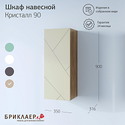 Фото Шкаф Бриклаер Кристалл 35.2x90 латте/дуб крафт табачный