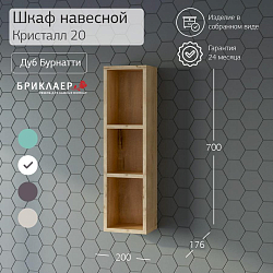 Фото Шкаф Бриклаер Кристалл 20 дуб бунратти (открытый)