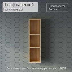Фото Шкаф Бриклаер Кристалл 20 дуб бунратти (открытый)