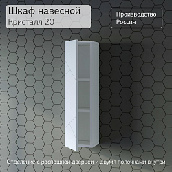 Фото Шкаф Бриклаер Кристалл 20 белый
