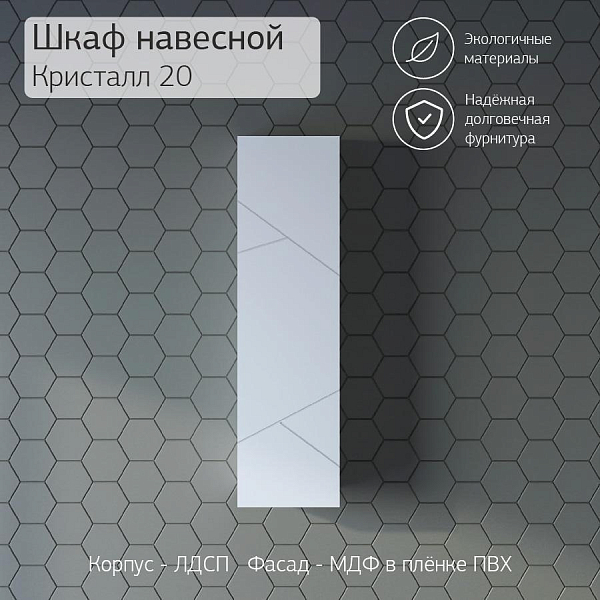 Шкаф Бриклаер Кристалл 20 белый , изображение 3