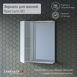 Фото Шкаф Бриклаер Кристалл 20 белый