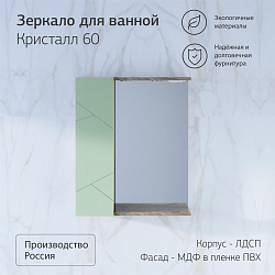 Фото Шкаф Бриклаер Кристалл 20 фисташка/дуб гранж песочный