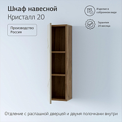 Фото Шкаф Бриклаер Кристалл 20 латте/дуб крафт табачный