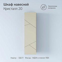 Фото Шкаф Бриклаер Кристалл 20 латте/дуб крафт табачный
