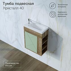 Фото Тумба под раковину Бриклаер Кристалл 40 фисташка/дуб гранж песочный