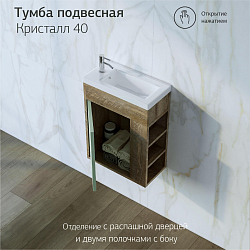 Фото Тумба под раковину Бриклаер Кристалл 40 фисташка/дуб гранж песочный