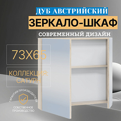 Фото Зеркало-шкаф СаНта Сатурн 70 дуб австрийский