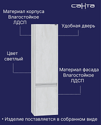Фото Шкаф-пенал СаНта Уран 40 светлый, подвесной