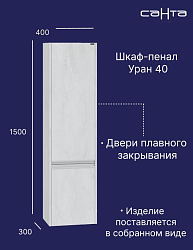 Фото Шкаф-пенал СаНта Уран 40 светлый, подвесной