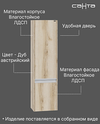 Фото Шкаф-пенал СаНта Уран 40 дуб австрийский, подвесной