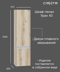 Фото Шкаф-пенал СаНта Уран 40 дуб австрийский, подвесной