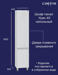Фото Шкаф-пенал СаНта Уран 40 светлый, напольный