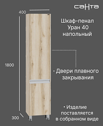 Фото Шкаф-пенал СаНта Уран 40 дуб австрийский, напольный