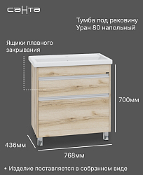 Фото Тумба под раковину СаНта Уран 80 дуб австрийский
