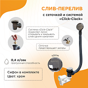 Слив-перелив для ванны Radomir 2-19-0-0-9-000 с сеточкой и сифоном